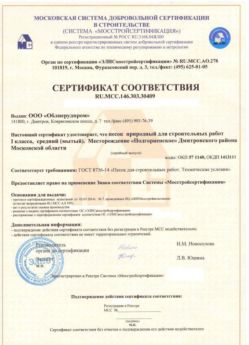 2014.03.03 Кизилюрт - Песок для строительных работ 1 класса.