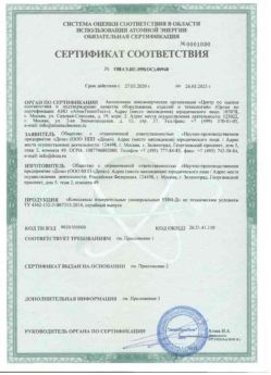 2020.03.27 Кизилюрт - Комплексы измерительнрые универсальные.